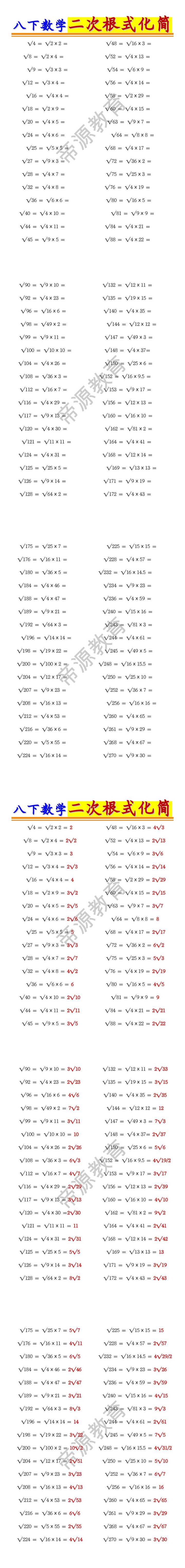 八下数学二次根式化简