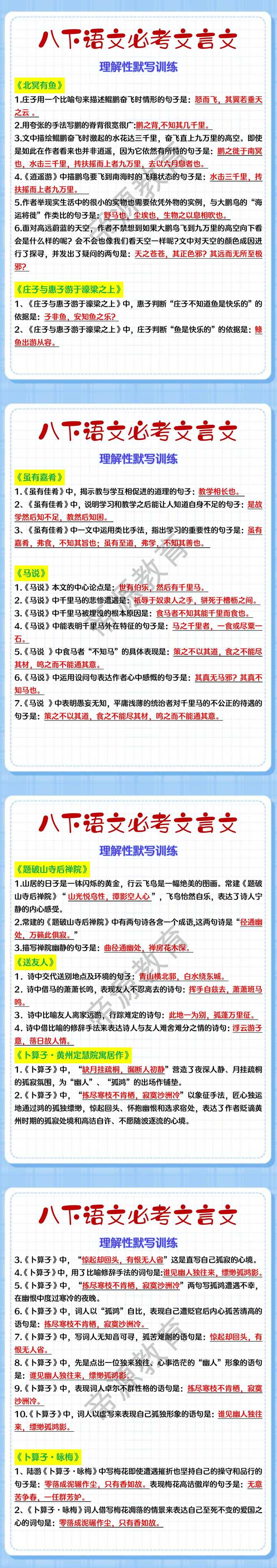八下语文必考文言文理解性默写训练