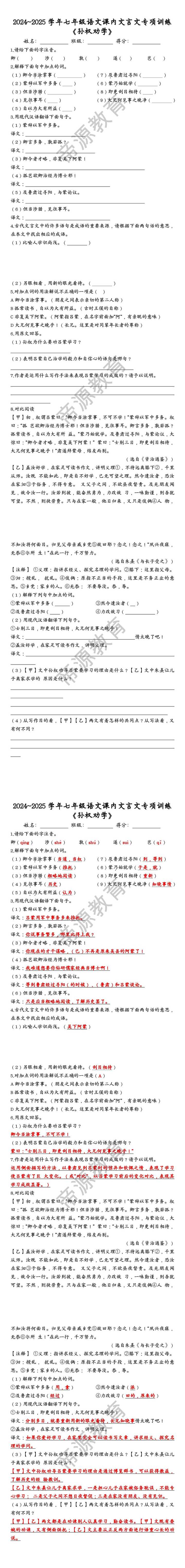 七年级语文课内文言文《孙权劝学》专项训练