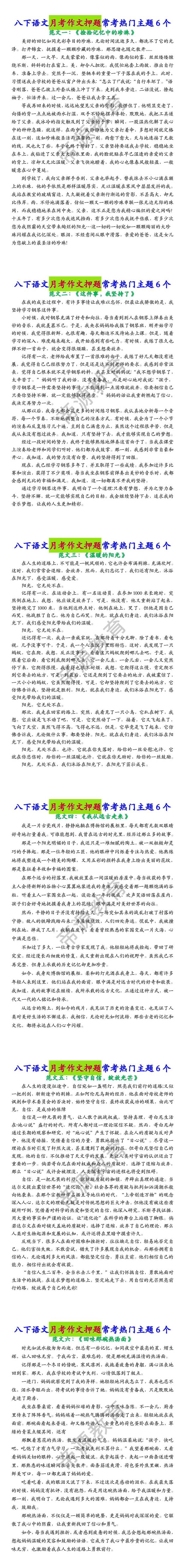 八下语文月考作文押题常考热门主题6个