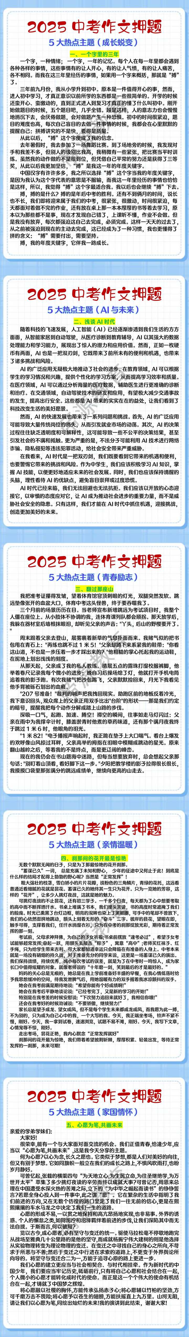中考作文常考主题优秀范文整理