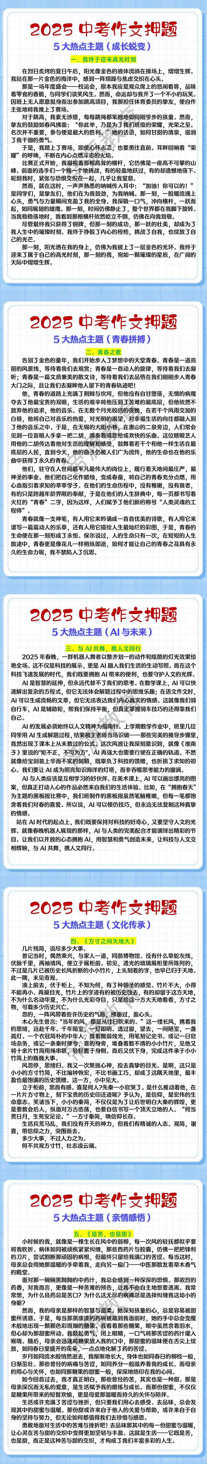 2025中考作文5大热点主题范文