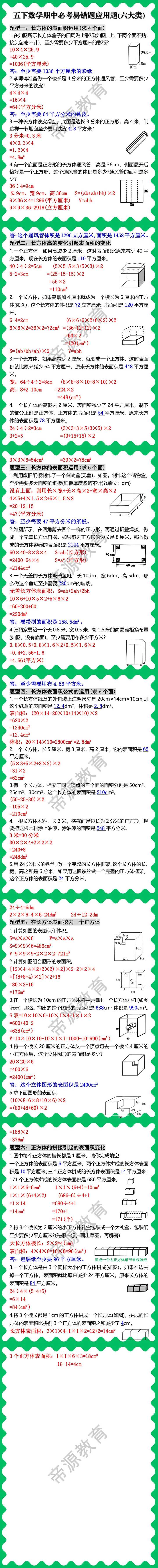 五年级下册数学期中必考易错题应用题六大类
