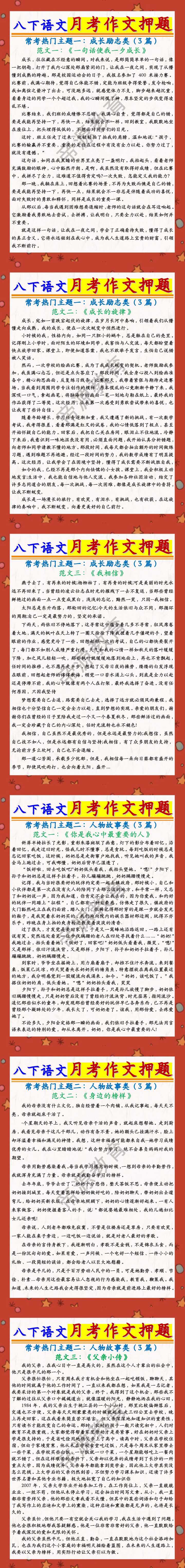 八年级语文下册月考作文押题