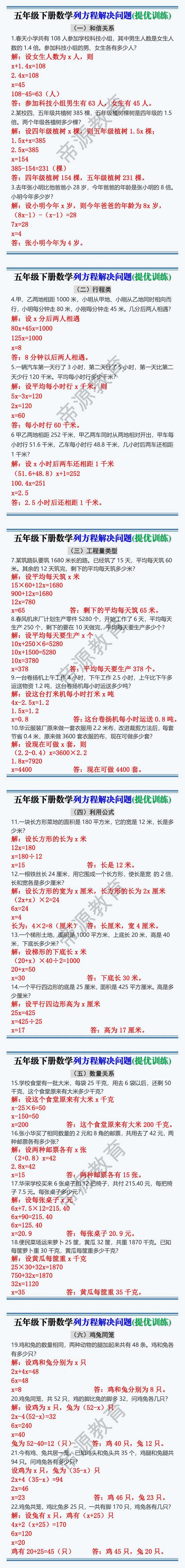 五年级下册数学列方程解决问题提优训练