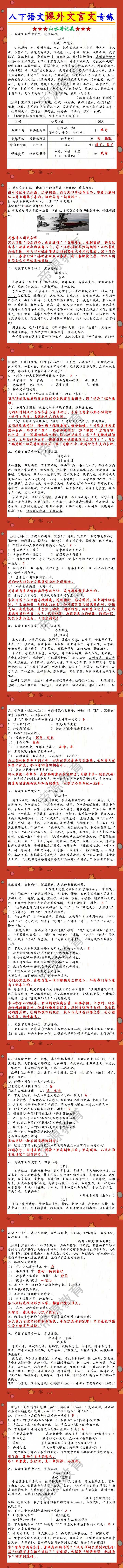 八下语文课外文言文专练——山水游记类