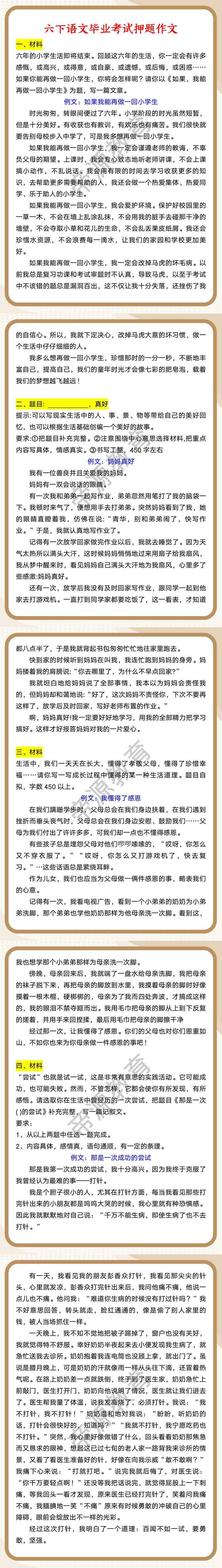 六下语文毕业考试押题作文