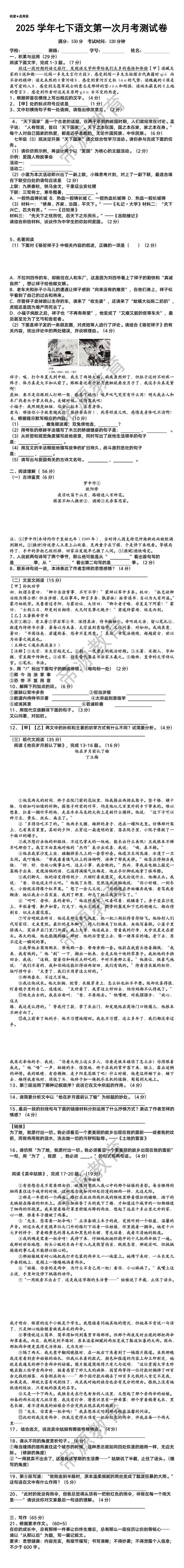 2025学年七下语文第一次月考测试卷