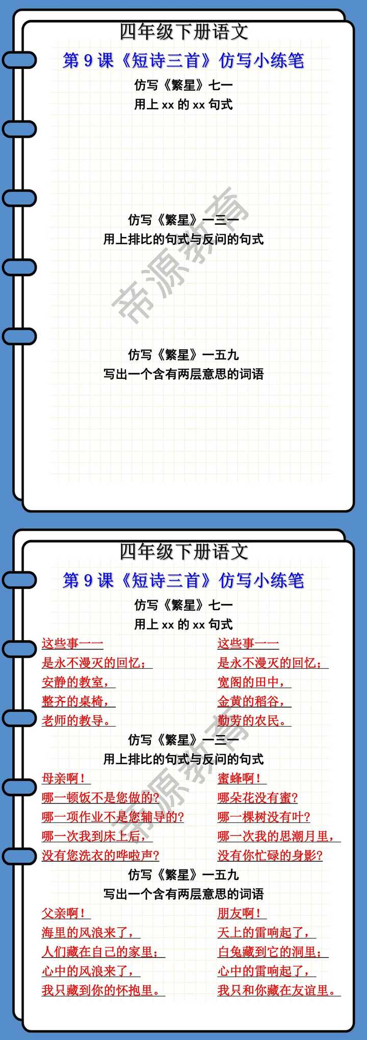 四年级下册语文第九课繁星课后仿写小练笔