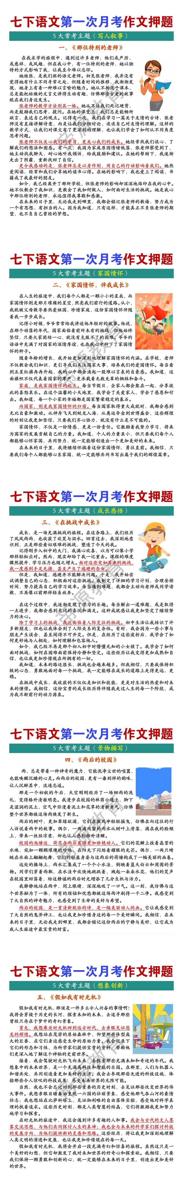 七年级下册语文第一次月考作文押题