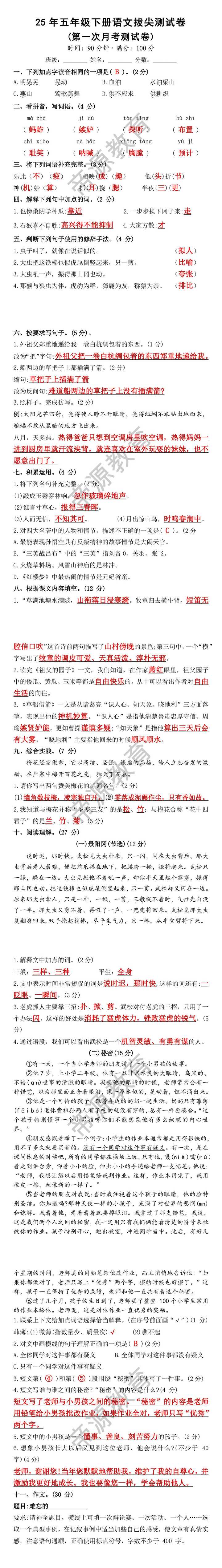 2025年五年级下册数学第一次月考检测卷