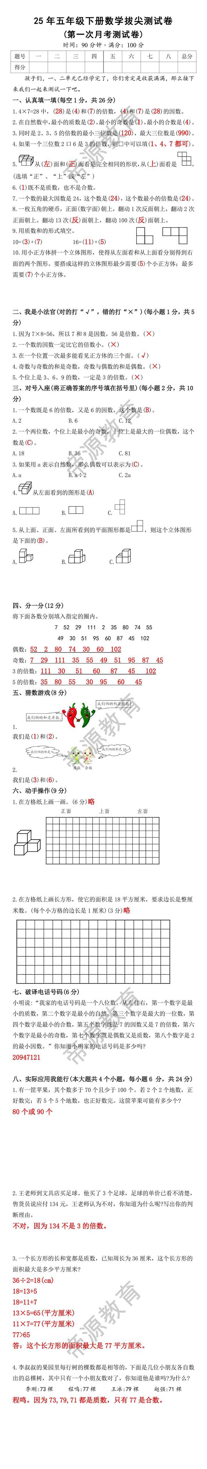 2025年五年级下册数学第一次月考检测卷
