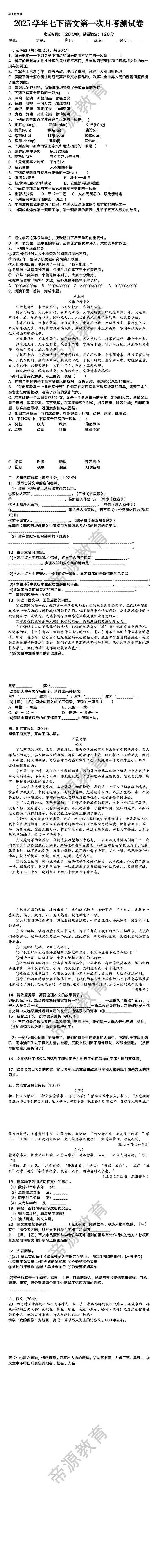 2025学年七年级下册语文第一次月考测试卷