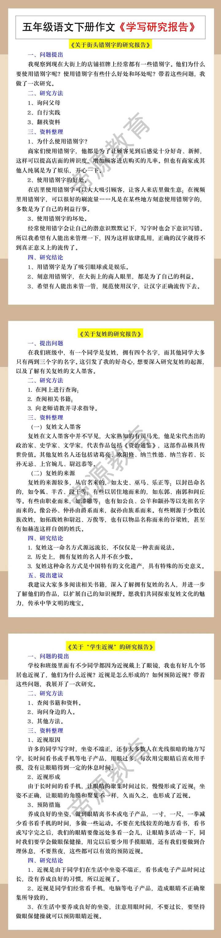 五年级语文下册作文《学写研究报告》