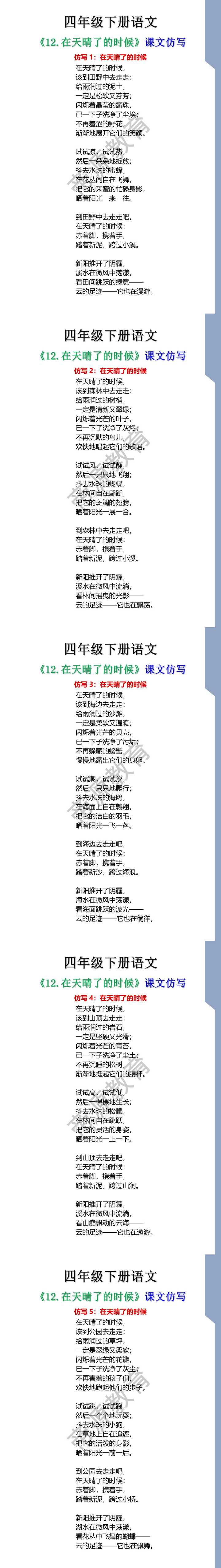 四年级下册语文第十二课《在天晴了的时候》课文仿写范例