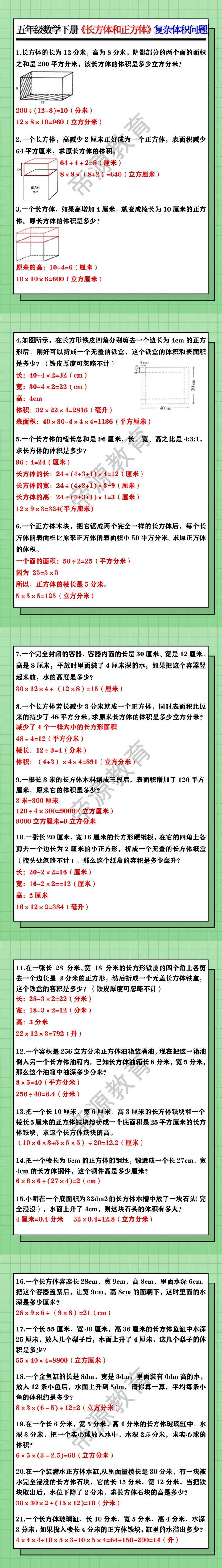 五年级数学下册《长方体和正方体》复杂体积问题