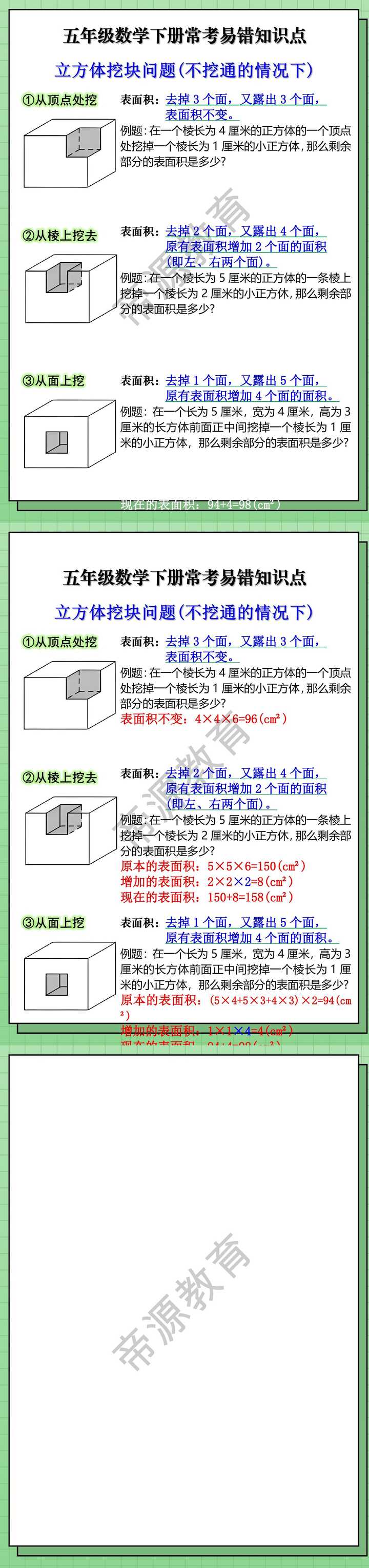 五年级下册数学重点挖掉一个正方体后表面积的变化