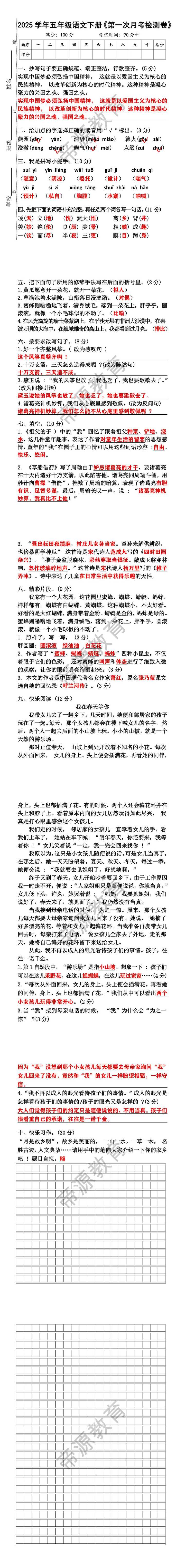 2025学年五年级语文下册《第一次月考检测卷》