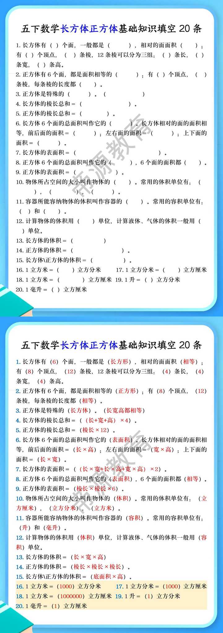 五下数学长方体正方体基础知识填空20条