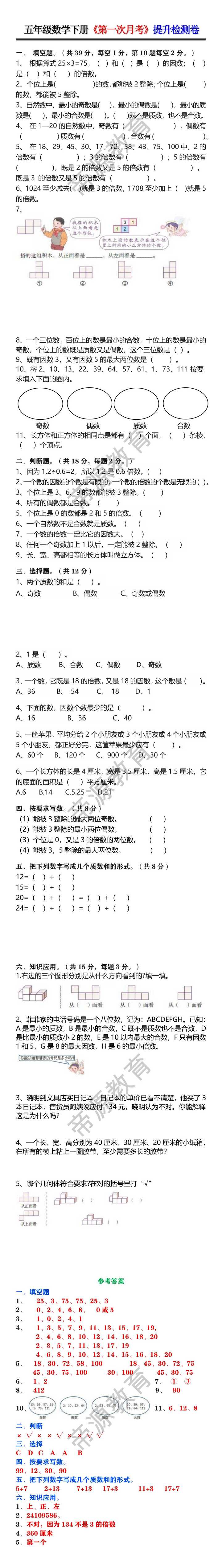 五年级数学下册《第一次月考》提升检测卷