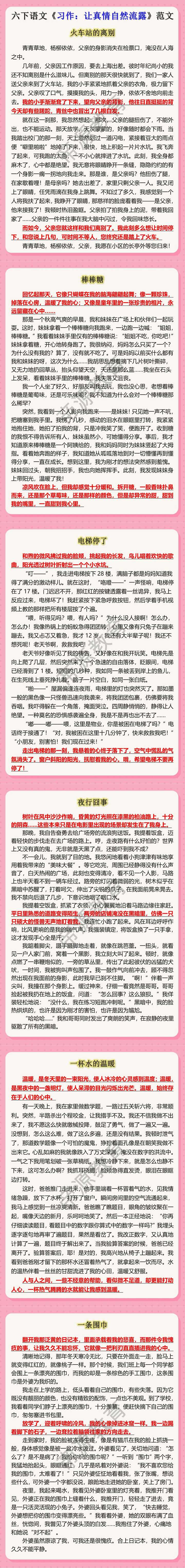 六年级下册习作三让真情自然流露作文范文