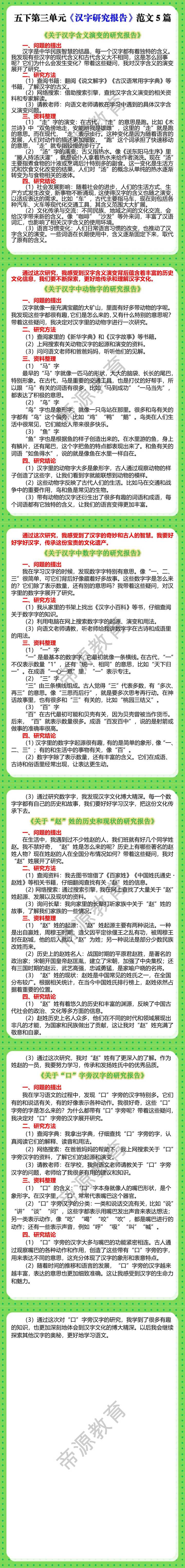 五下第三单元《汉字研究报告》范文5篇