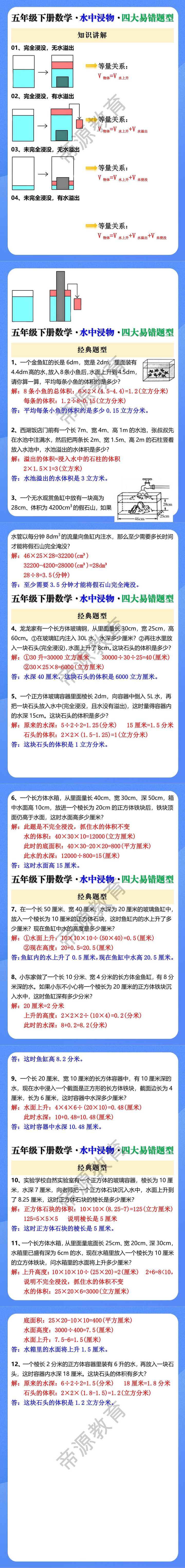 五年级下册数学水中浸物问题四大易错题型