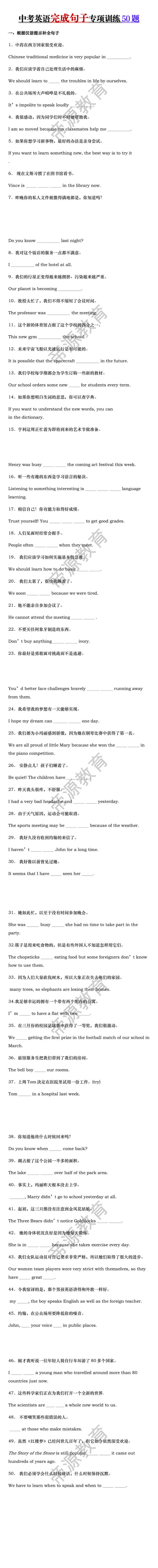 中考英语完成句子专项训练50题