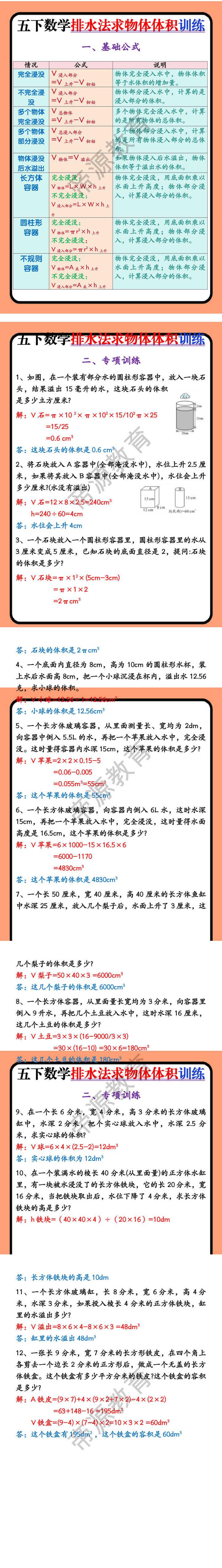 五下数学排水法求物体体积专项训练