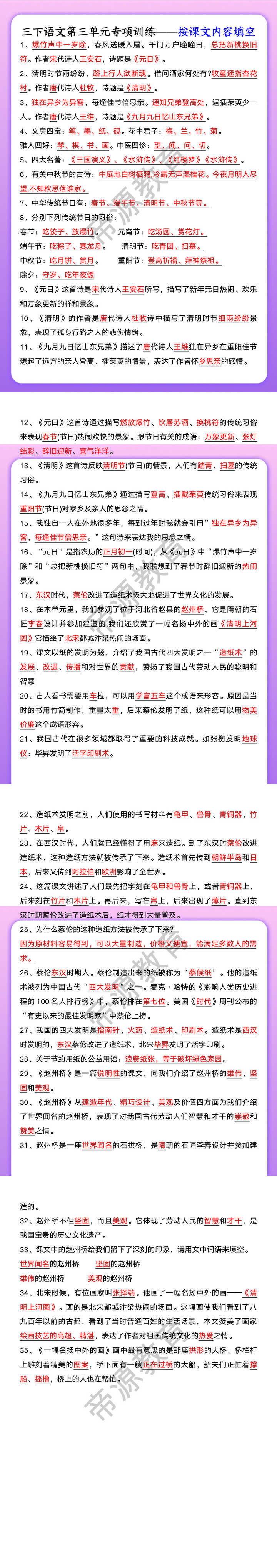 三下语文第三单元专项训练——按课文内容填空