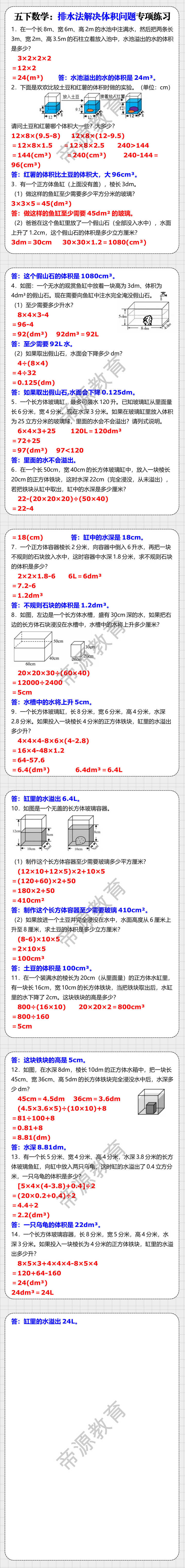 五下数学排水法解决体积问题专项练习