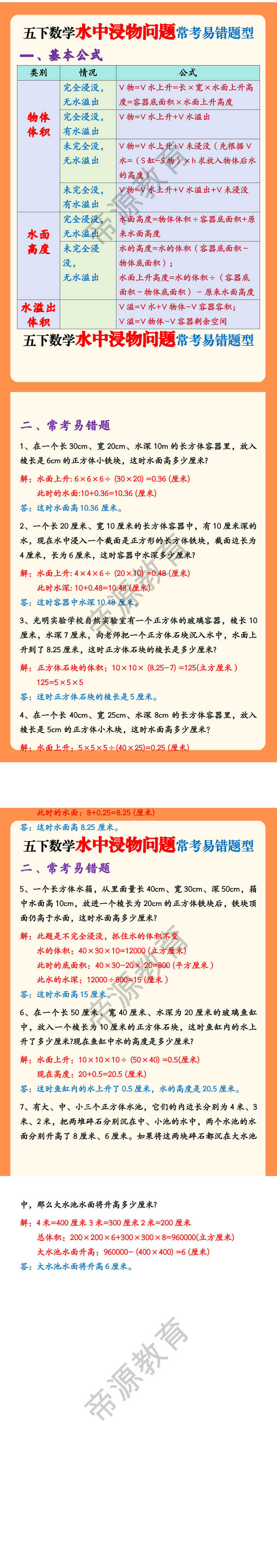 五下数学水中浸物问题常考易错题型