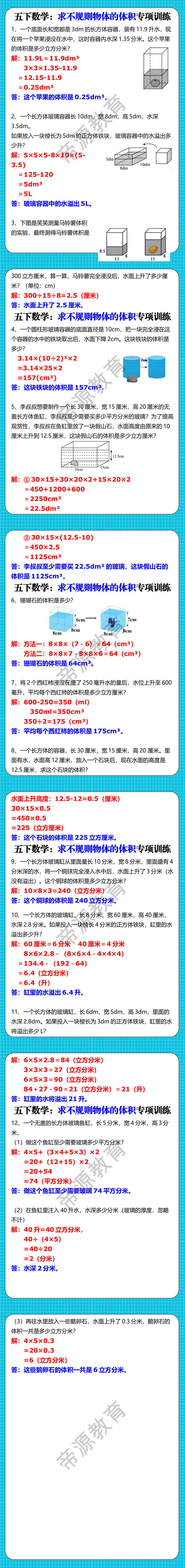 五年级下册数学求不规则物体的体积专项训练