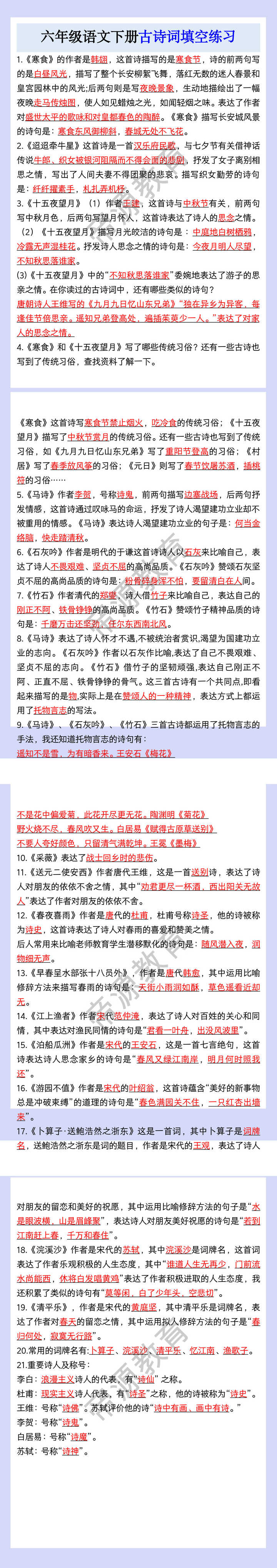 六年级语文下册古诗词填空练习