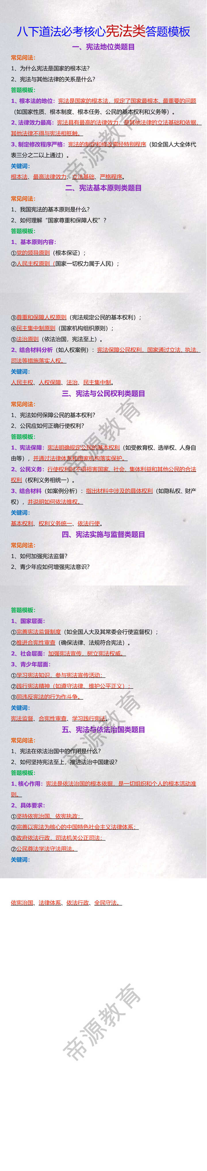 八下道法必考核心宪法类答题模板