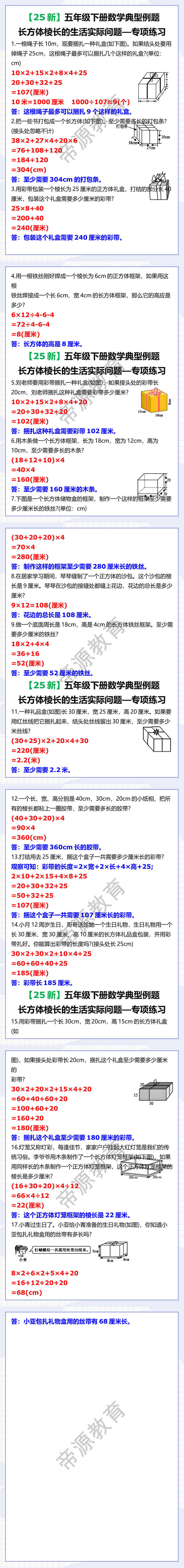五年级下册数学长方体解决生活实际问题应用题专项训练