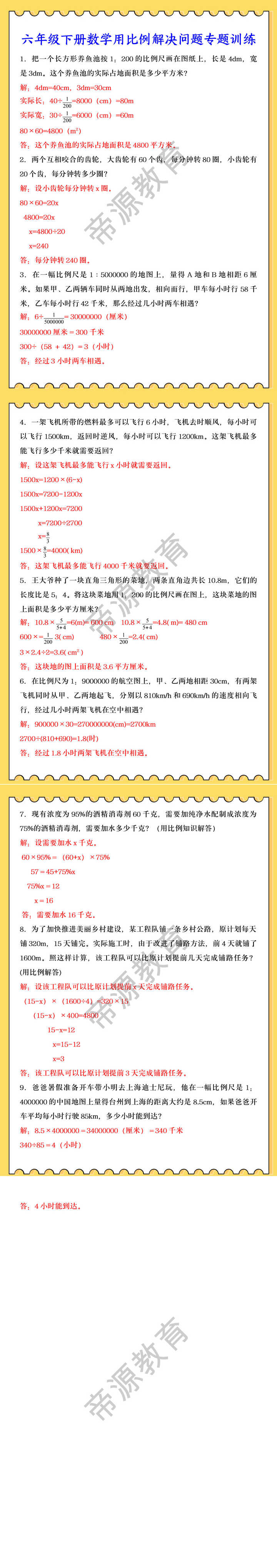 六年级下册数学用比例解决问题专题训练