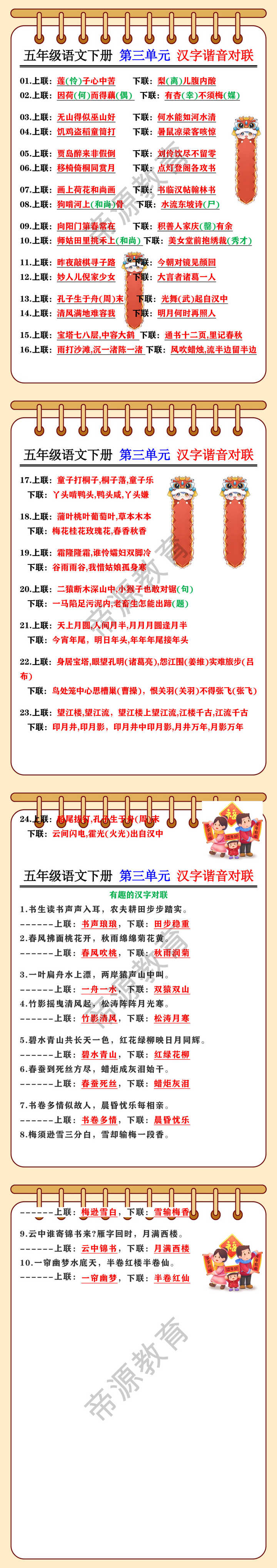 五年级语文下册 第三单元 汉字谐音对联