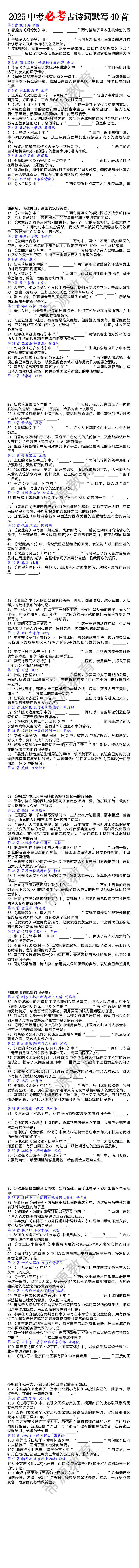 2025中考必考古诗词默写40首