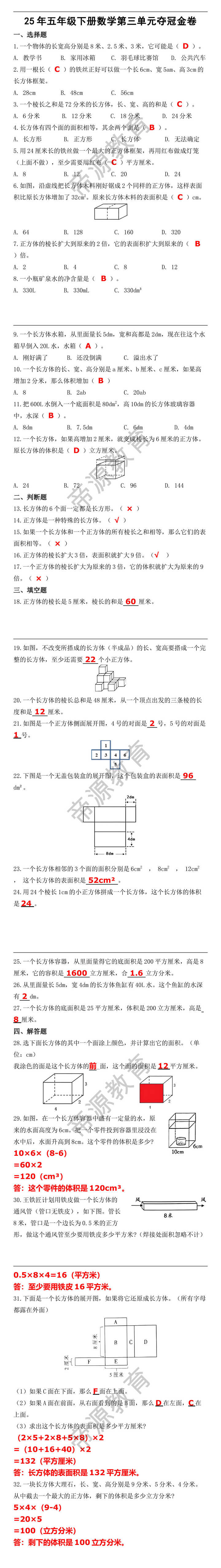 25年五年级下册数学第三单元夺冠金卷