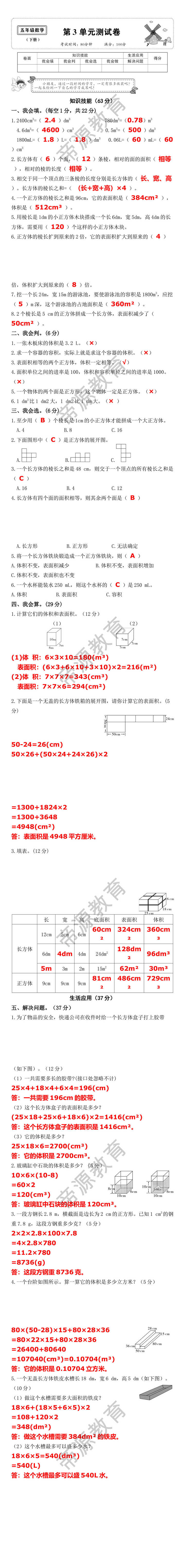 五年级数学下册第三单元同步测试卷，家长给孩子测试！