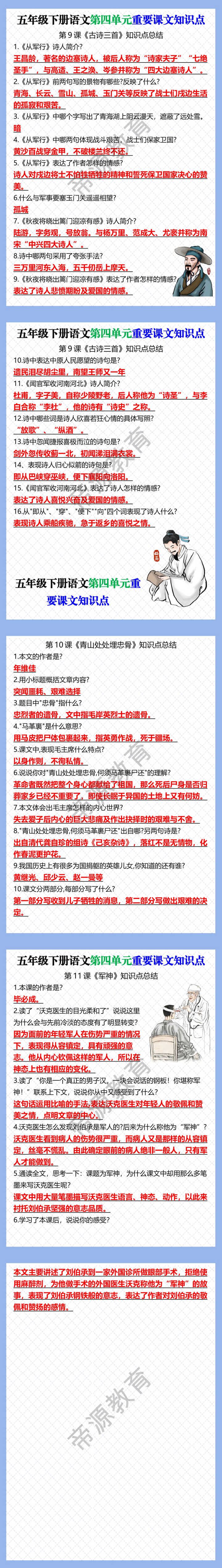 五年级下册语文第四单元重要课文知识点