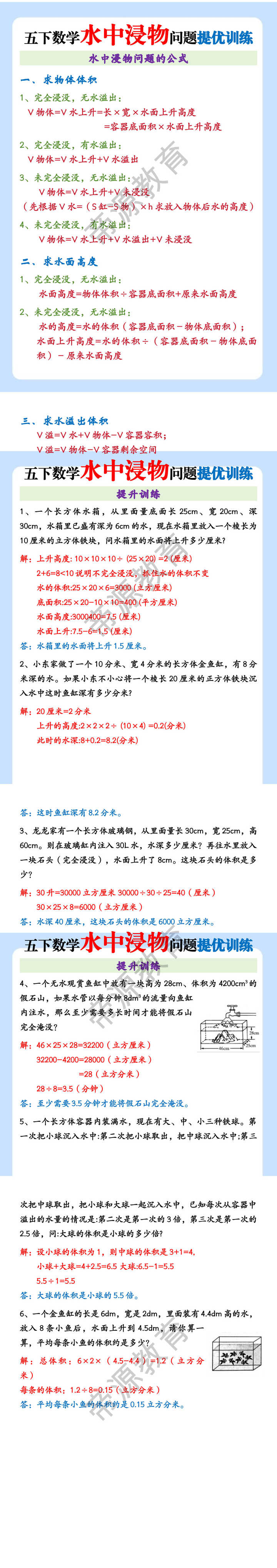 五下数学水中浸物问题提优训练