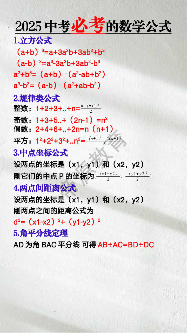 2025中考必考的数学公式