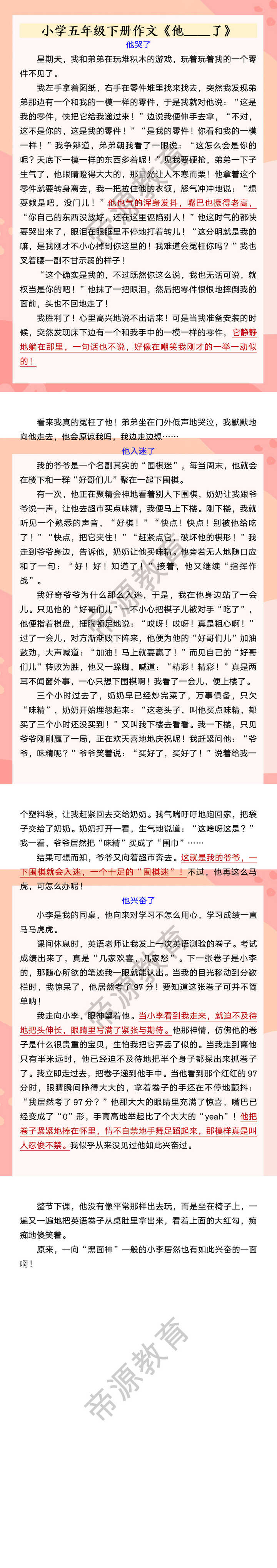小学五年级下册作文《他____了》