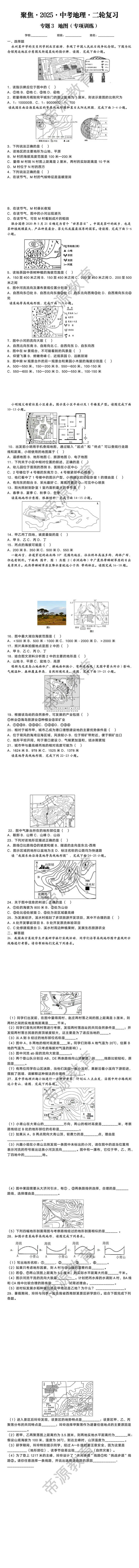 中考地理二轮复习地图专项训练