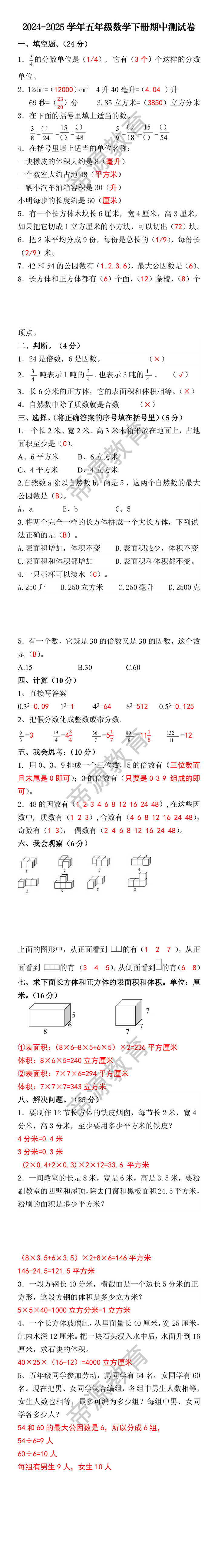 2024-2025学年五年级数学下册期中测试卷