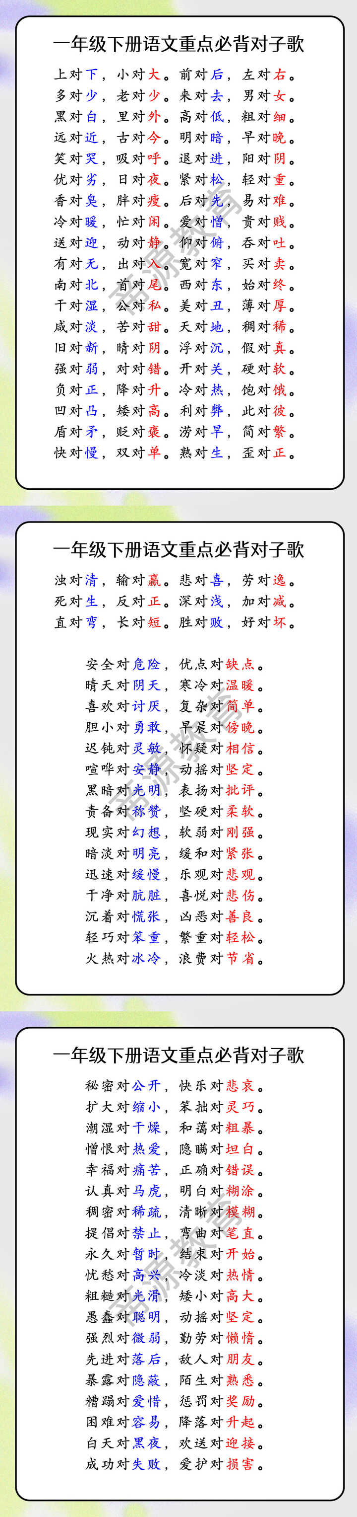 一年级下册语文重点必背对子歌