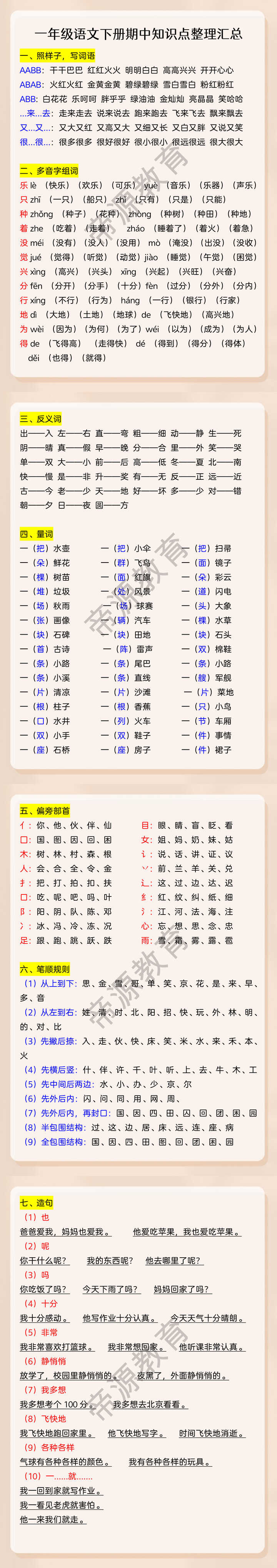 一年级语文下册期中知识点整理汇总