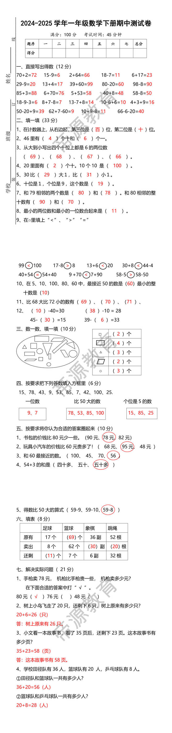 2024-2025学年一年级数学下册期中测试卷
